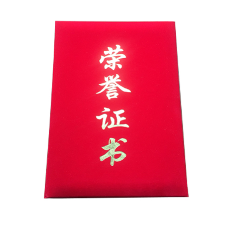 第四屆榮譽證書